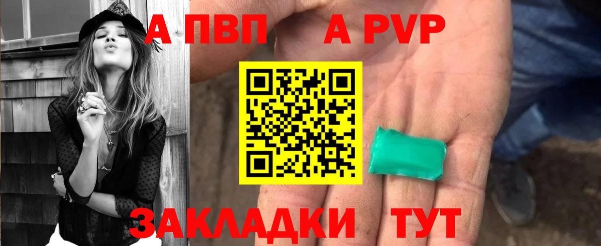 Альфа ПВП кристаллы  A PVP мука  Соль-Илецк  Вход с VPN 