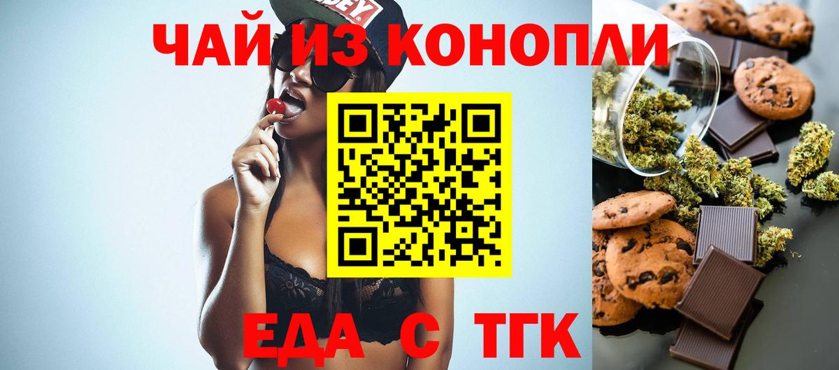 Печенье с ТГК марихуана  Вход с VPN  Соль-Илецк 