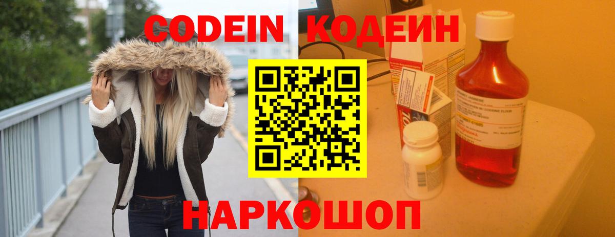 Соль-Илецк  Кодеиновый сироп Lean напиток Lean (лин)  Codein Purple Drank  Вход с VPN 