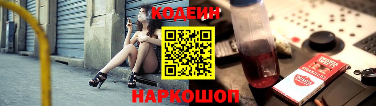 Кодеин Purple Drank Соль-Илецк
