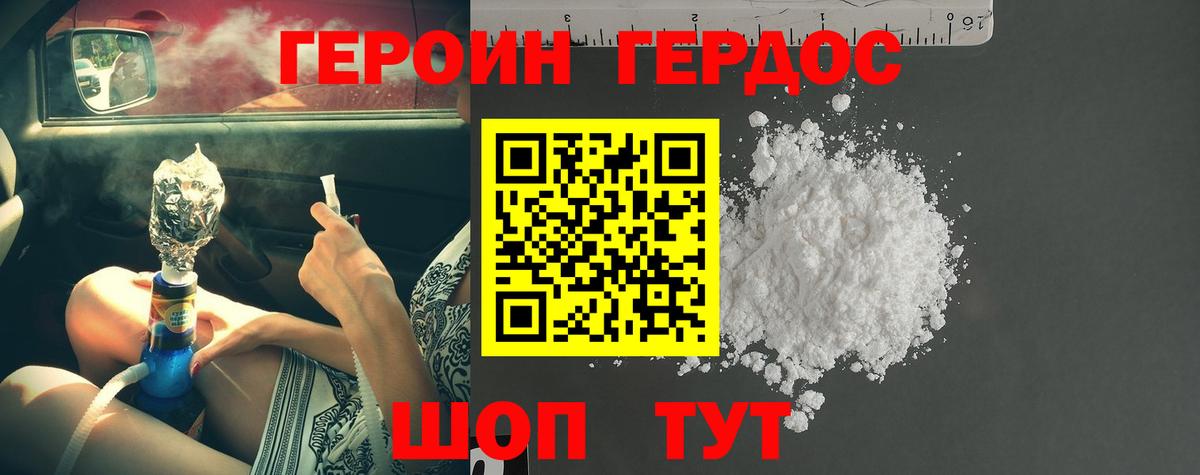 Соль-Илецк  ГЕРОИН  Вход с VPN  Героин белый 