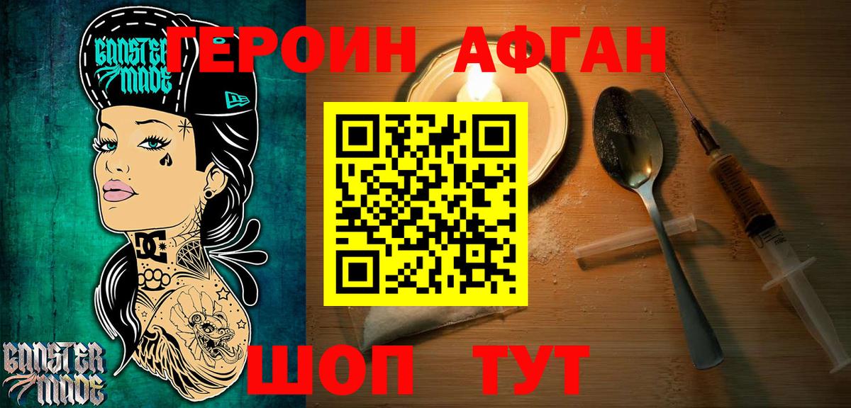ГЕРОИН хмурый Соль-Илецк
